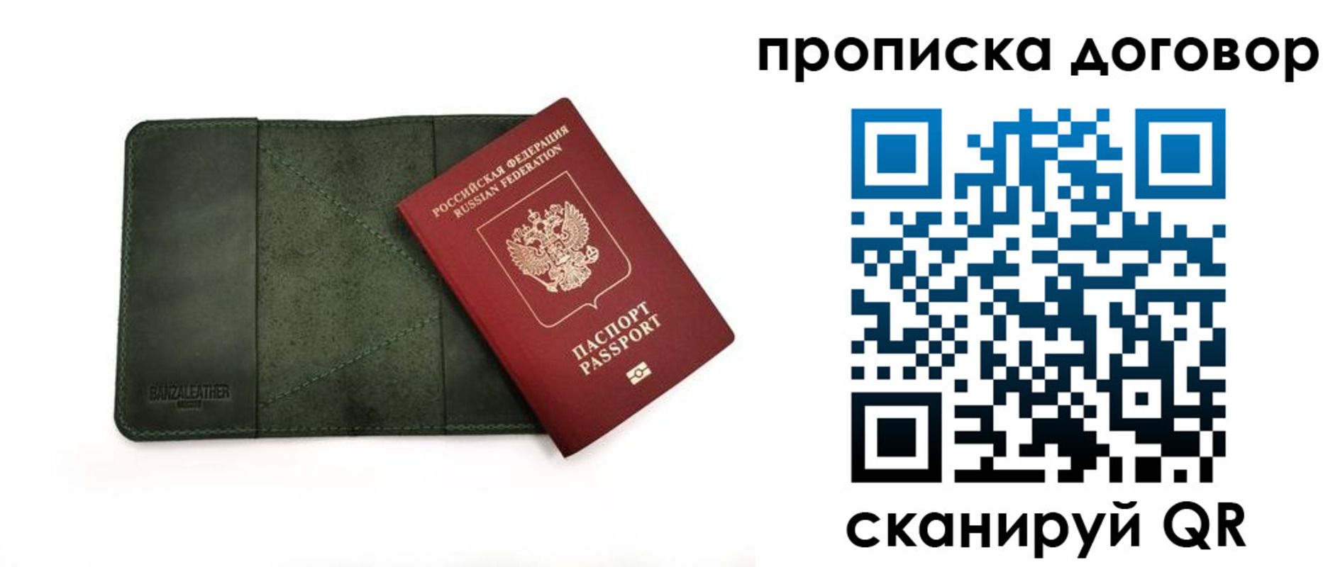 прописка для работы в Стерлитамаке