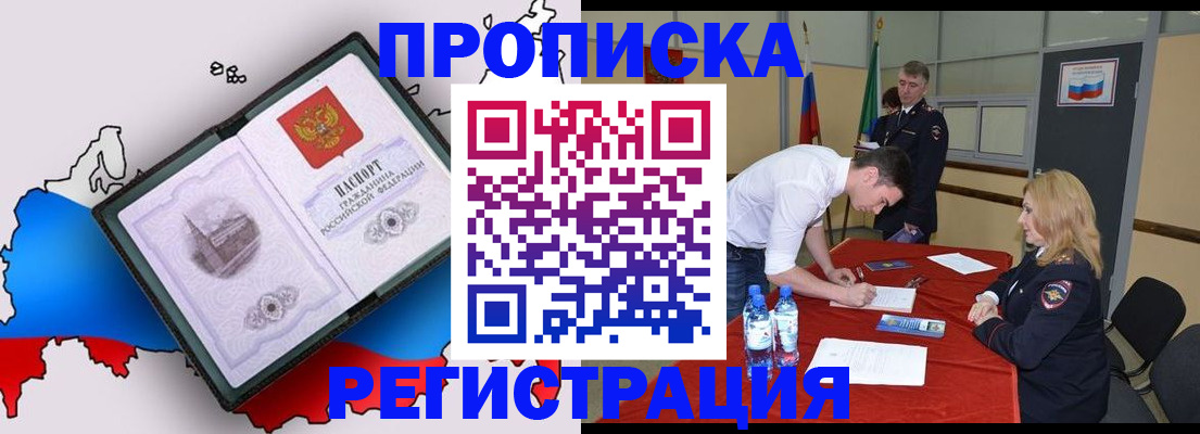 временная регистрация для всех в Стерлитамаке