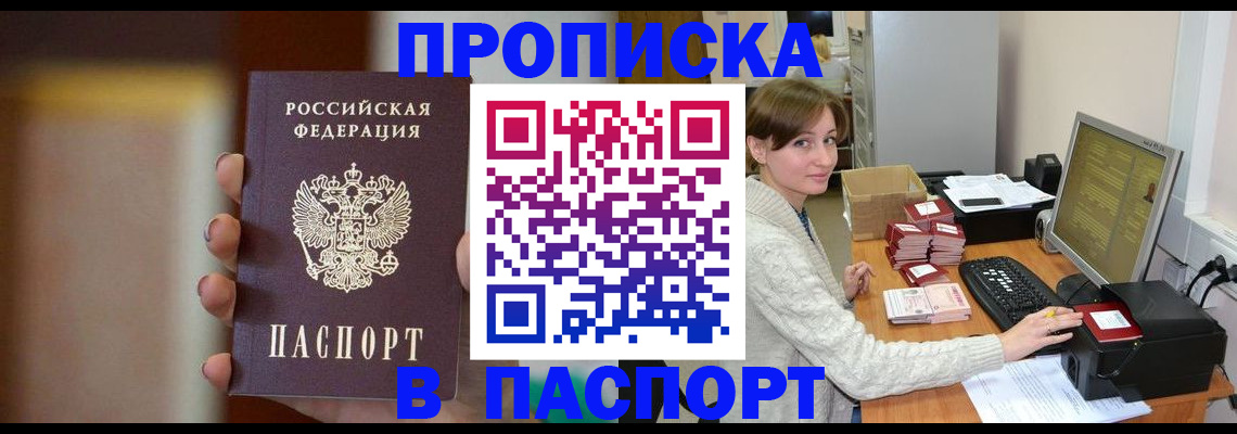 прописка законно в Стерлитамаке