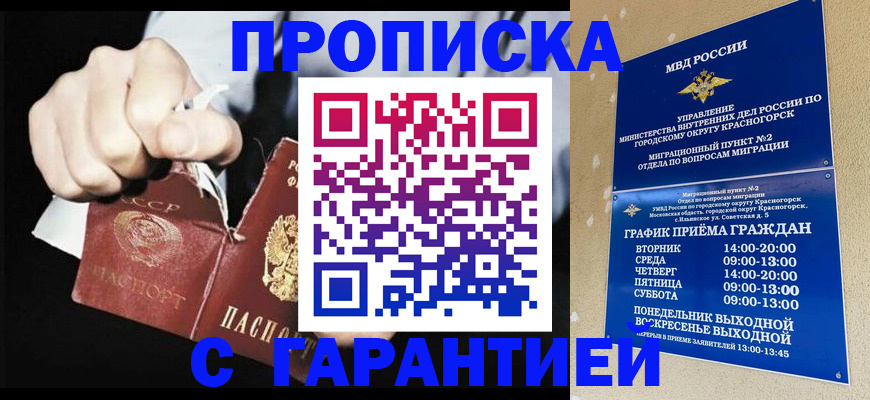 прописка от собственника в Стерлитамаке