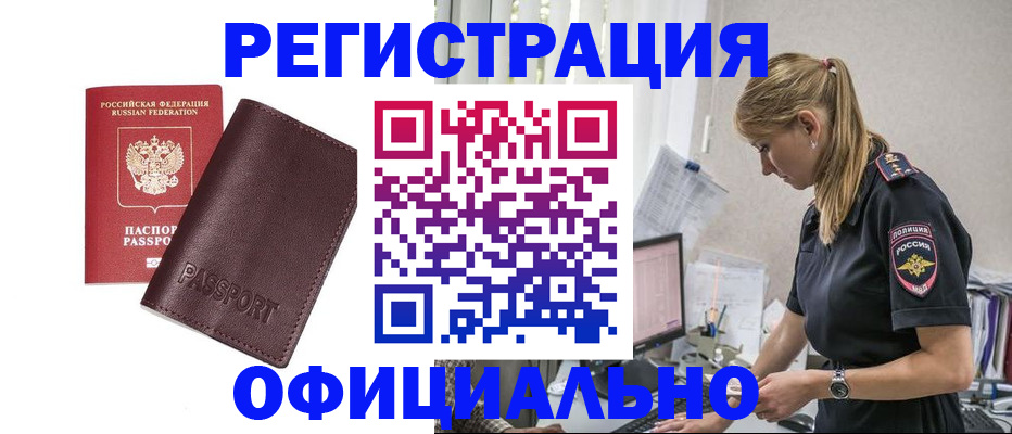 временная регистрация 2025 в Стерлитамаке